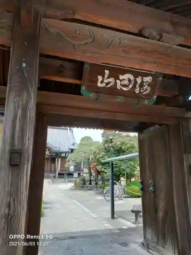 多聞寺の山門・神門