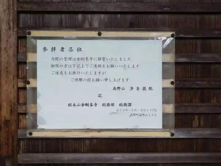 浄菩提院(和歌山県)