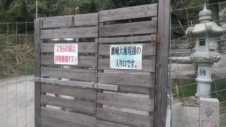 鷹崛大権現のその他建物