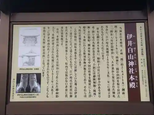 白山神社(福井県)