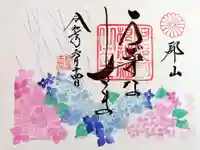 阿邪訶根神社の御朱印