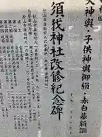 須我神社のその他建物