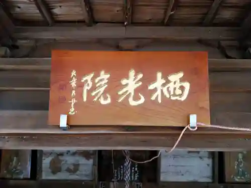 栖光院のその他建物