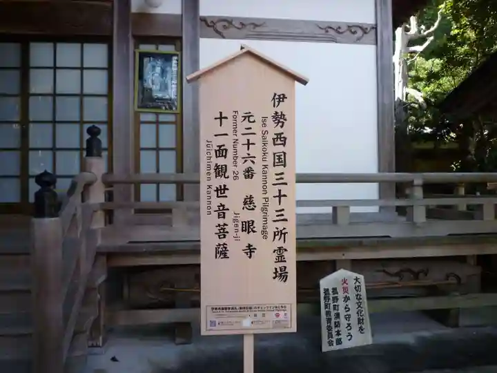 慈眼寺(三重県)