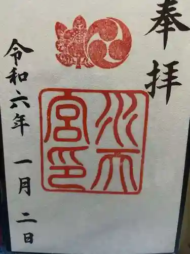 水天宮の御朱印