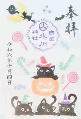 月替わりの御朱印を書き入れて頂きました