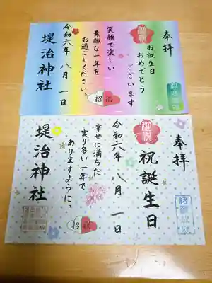 堤治神社(愛知県)