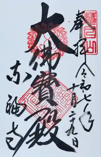 東福禅寺（東福寺）(京都府)