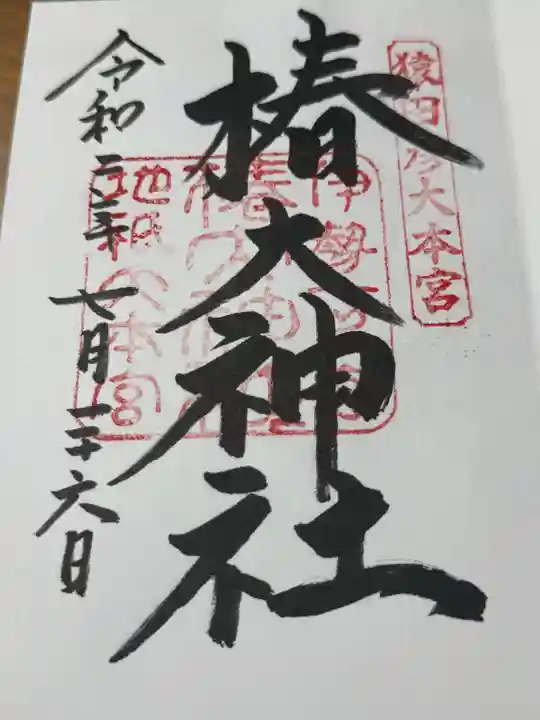 椿大神社(三重県)