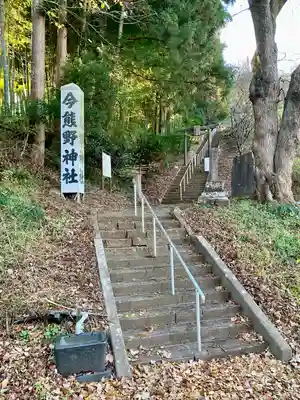 今熊野神社(宮城県)