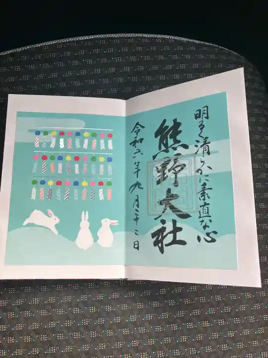 熊野大社(山形県)