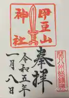 伊豆山神社(静岡県)