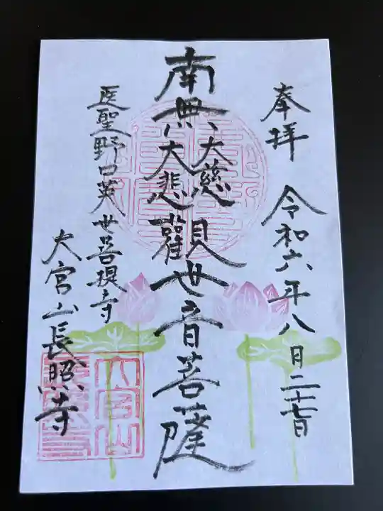 長照寺(福島県)