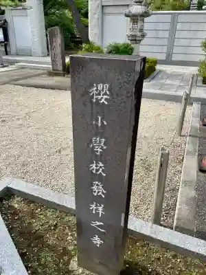 円光院(東京都)