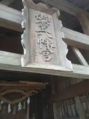 八坂神社・御霊神社のその他建物