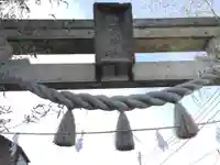 皇武神社(神奈川県)