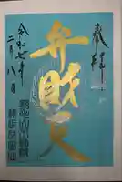 開運出世稲荷(延命院境内社)(神奈川県)