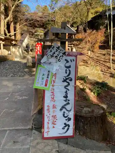 目の霊山　油山寺(静岡県)