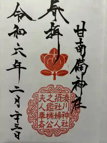 湊川神社(兵庫県)