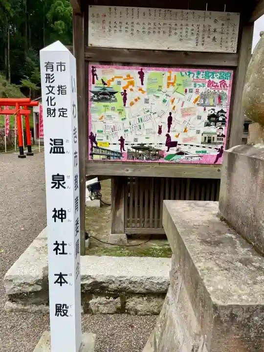 温泉神社〜いわき湯本温泉〜(福島県)