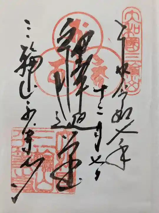 平等寺(三輪山平等寺)(奈良県)