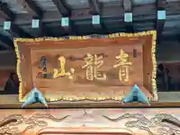 広渕寺(宮城県)