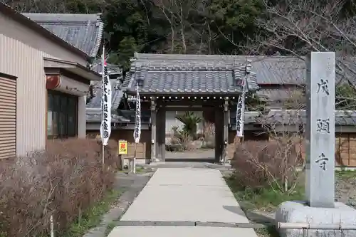 成願寺(愛知県)
