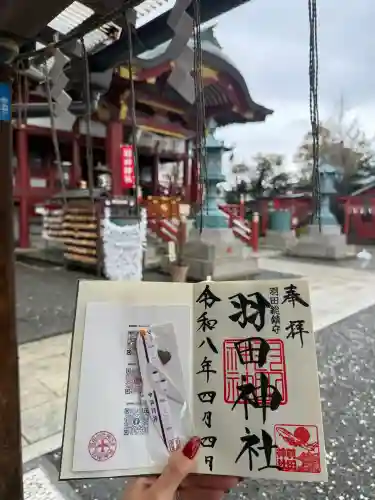 羽田神社の御朱印