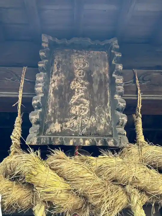 高日出神社(長野県)