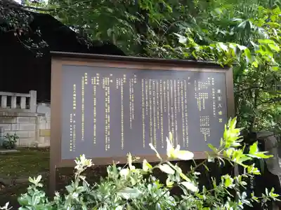 金王八幡宮の歴史