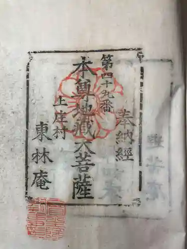 寶生院の御朱印