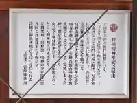 光三寶荒神社の歴史