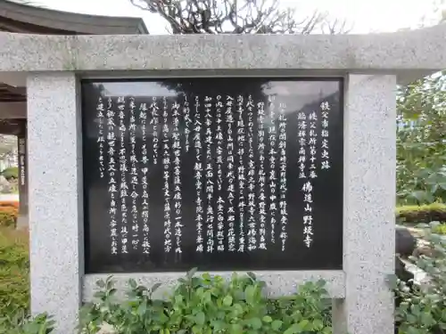 野坂寺の歴史