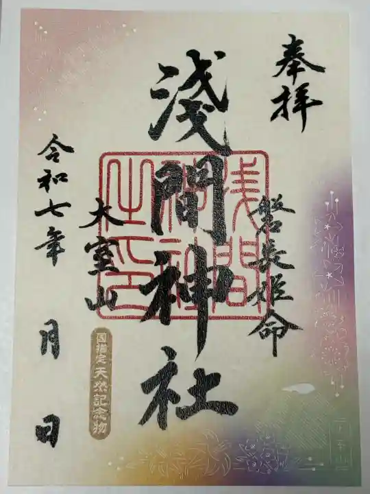 大室山浅間神社(静岡県)