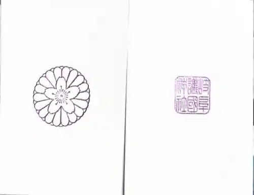 岐阜護國神社(岐阜県)