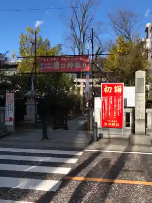 溝口神社のその他建物