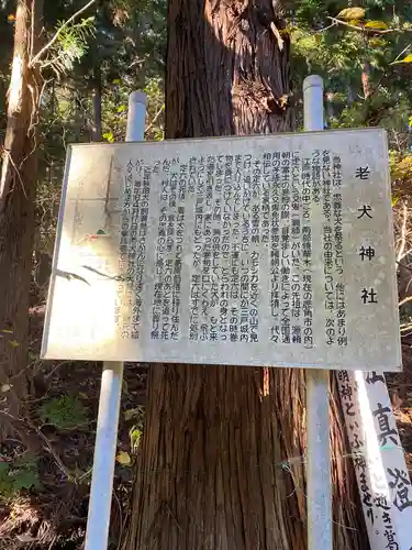 老犬神社(秋田県)