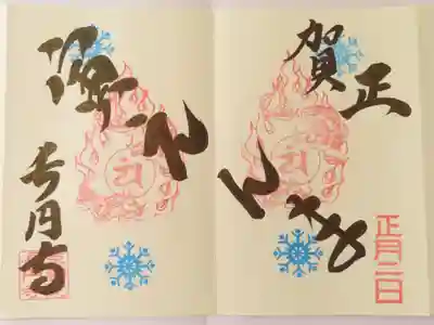 京都市伏見区にあります長円寺さんで、お正月にお参りさせて頂いた時に書いていただいたものです。
長円寺は鳥羽伏見の戦いの際、幕府軍の野戦病院として使われたお寺であり、ここの御朱印帳は新選組をモチーフにしていてカッコいいです!