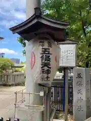 五條天神社の建物その他