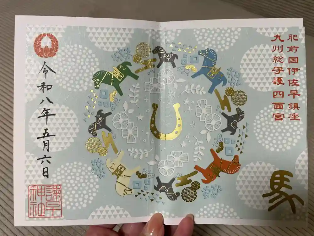 諫早神社（九州総守護 四面宮）の御朱印・アクセス公式情報 (長崎県
