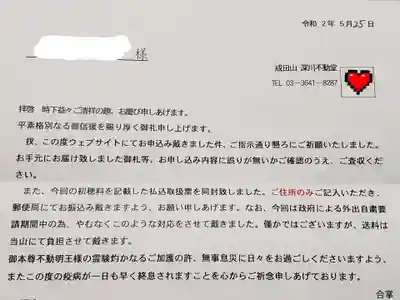 成田山深川不動堂（新勝寺東京別院）の体験その他