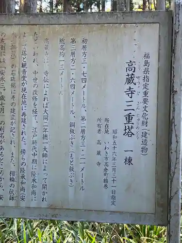 高蔵寺(福島県)