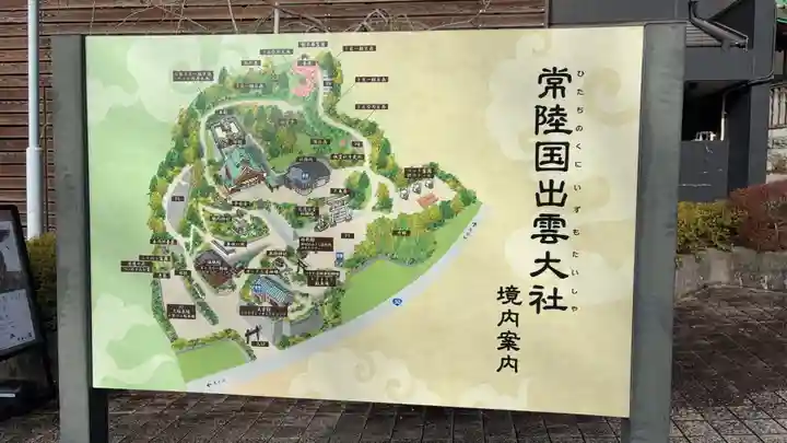 常陸国出雲大社(茨城県)