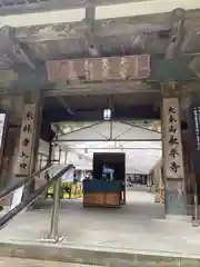 永平寺の山門