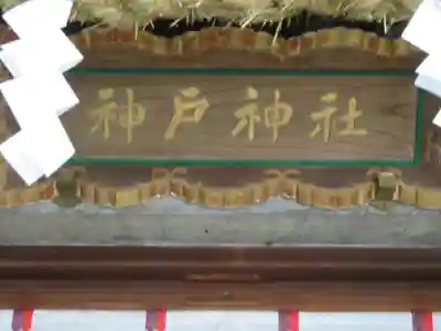 前鳥神社のその他建物