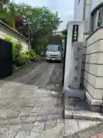 永福寺(東京都)