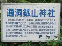 通洞鉱山神社(栃木県)