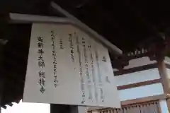 西新井大師総持寺の歴史