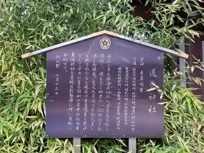道意神社の歴史