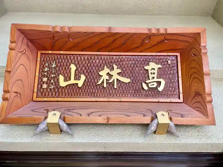 法典寺(東京都)